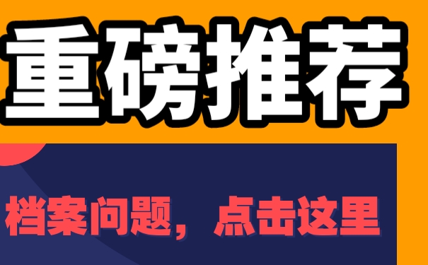 自考档案一直放在自己手中该怎么办？