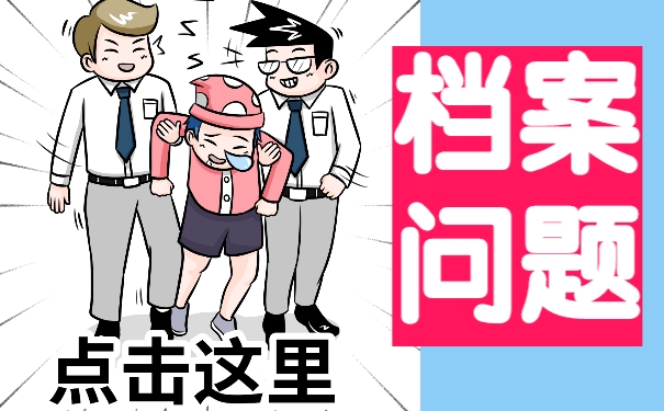 毕业之后档案在手中怎么办
