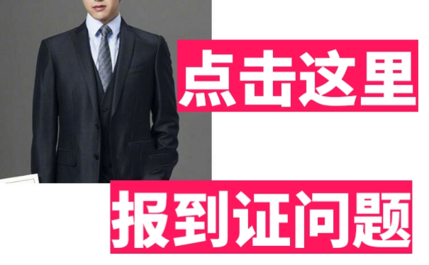 江西就业报到证如何补办？