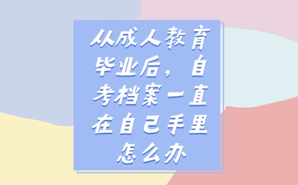 档案