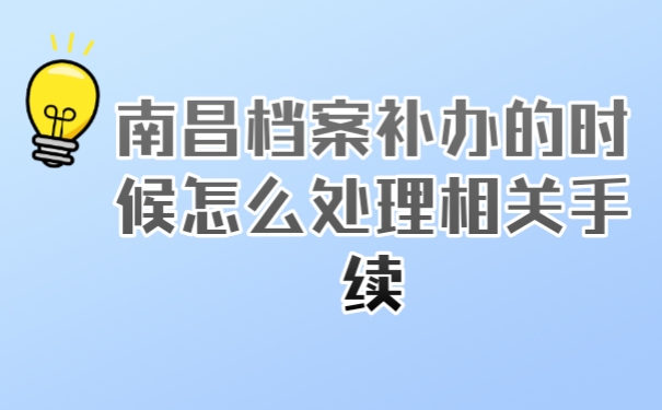 档案