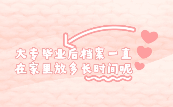 档案
