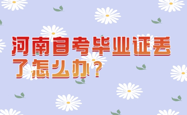 毕业证