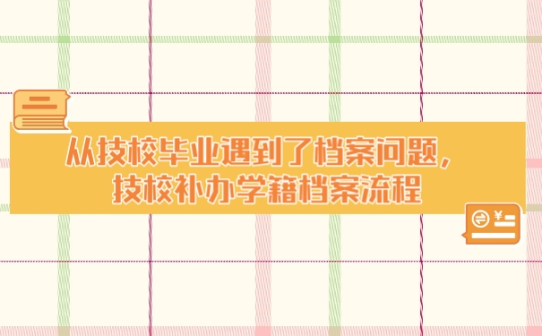 档案