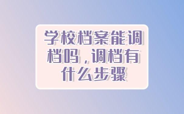 档案