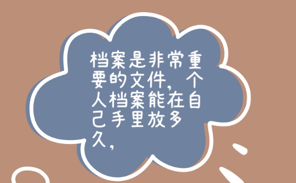 档案