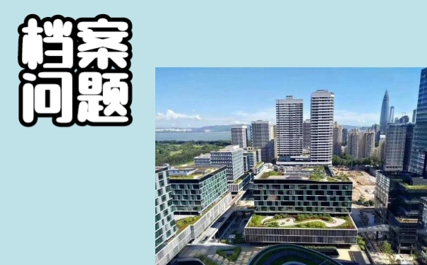 网络教育档案在自己手中怎么办？