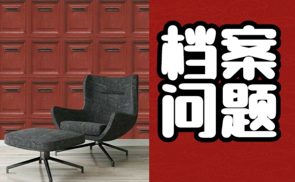 如何托管好自己的个人档案