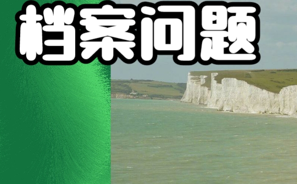 毕业以后档案可以放在自己手里吗？