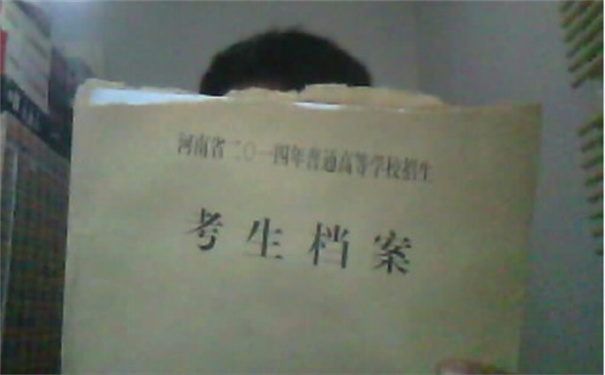 档案