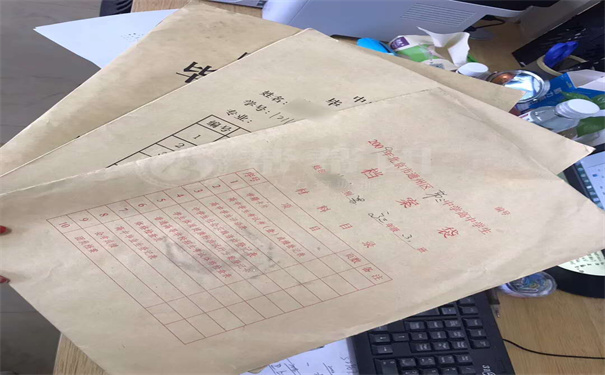 档案