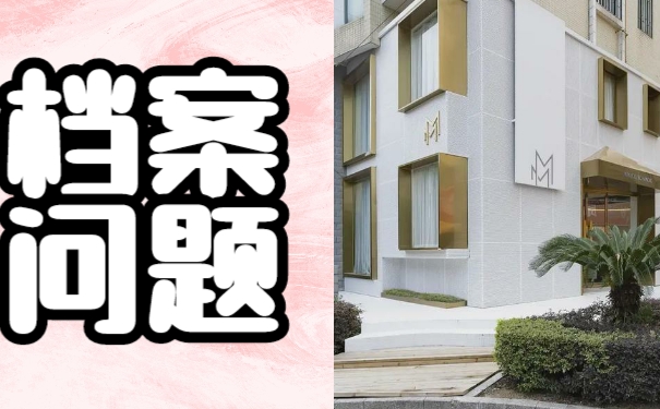 自考毕业档案的补办流程