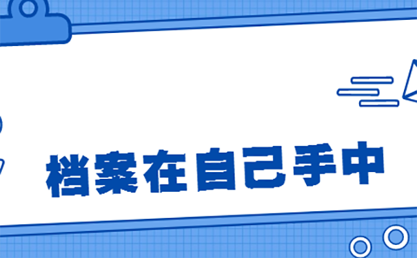 长期在自己手中