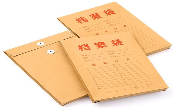 档案
