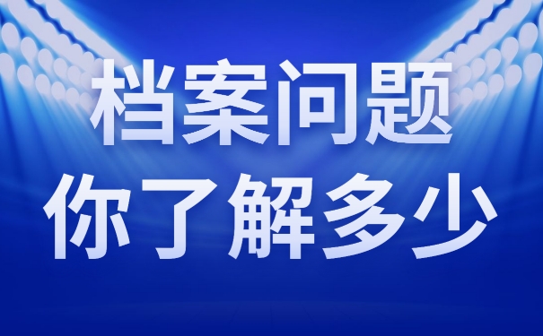 太原市档案存放在哪里？