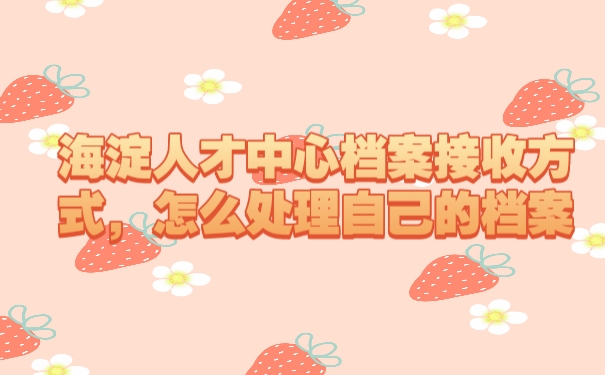 档案