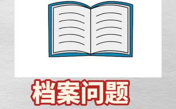 档案在自己手中，该如何办理档案激活手续？