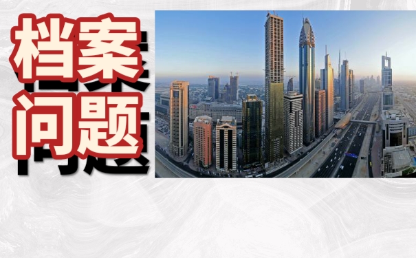 从国企辞职以后，该如何处理自己的个人档案？