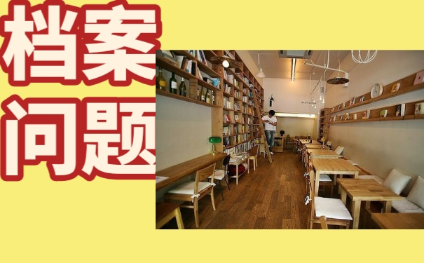 为什么我们的自考档案不可以打开？