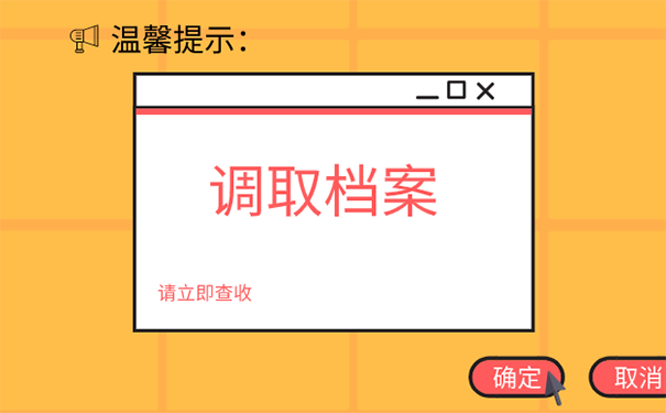 在人才市场的档案怎么调出来？