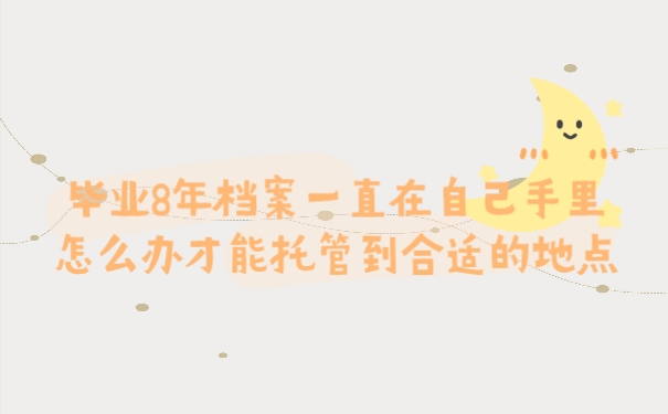 档案