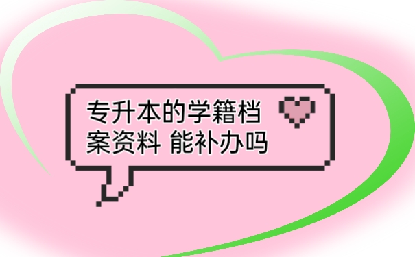 档案