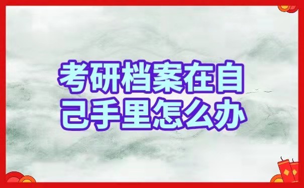 考研
