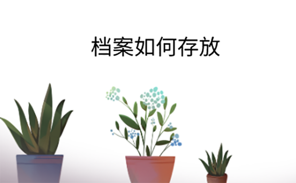 成人考试毕业档案怎么处理？ 