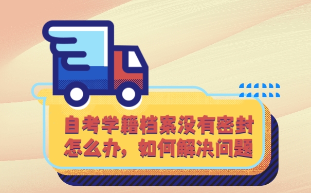 档案