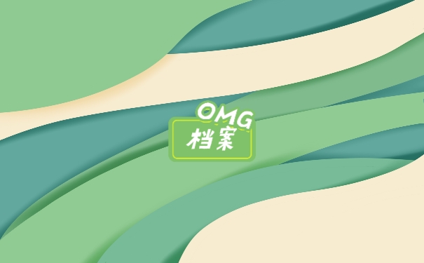 档案