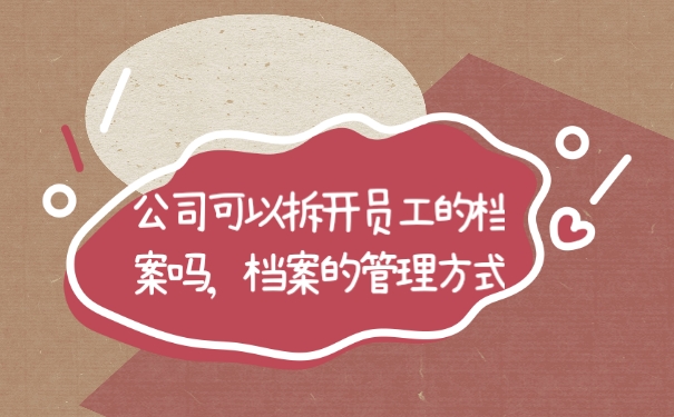 档案