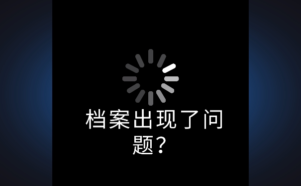 个人档案一般存放在哪里？