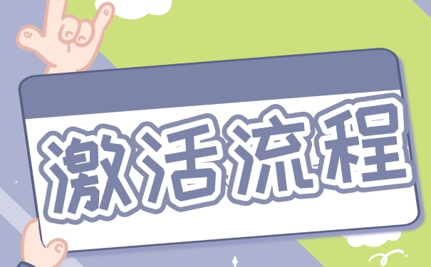 毕业以后档案拆开了怎么激活