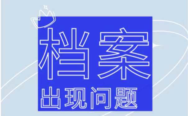 档案放在自己手中，还可以继续存放吗？