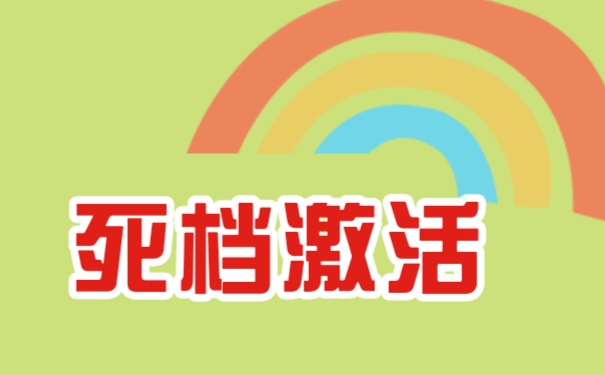 成人高考档案袋拆开了该怎么办？