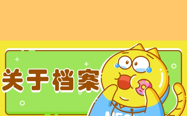 自考档案丢失以后该如何尽快补办