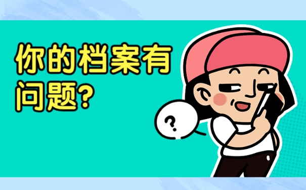 自考档案丢失以后该如何尽快补办