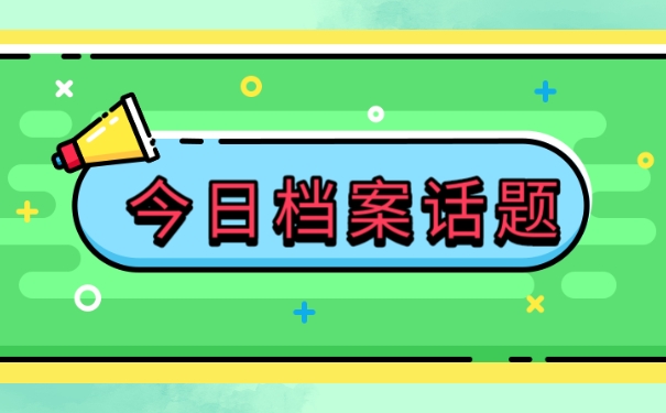 毕业之后档案丢失，该如何进行补办