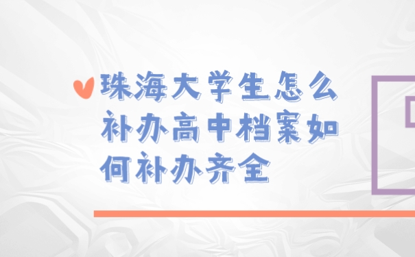 档案
