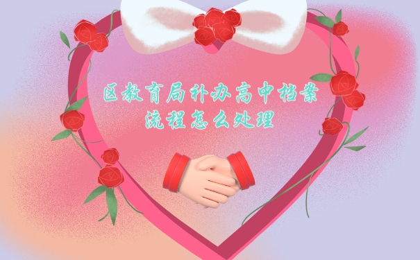 档案