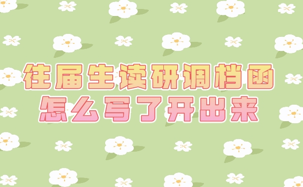 档案