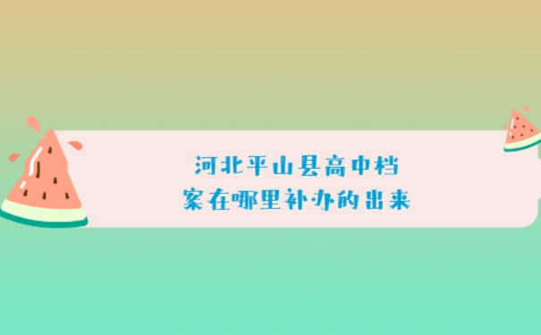 档案