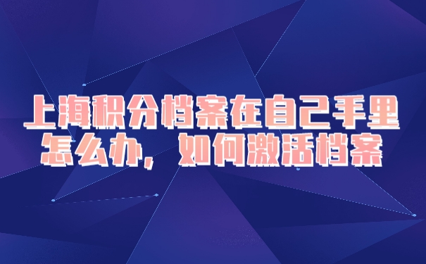 档案