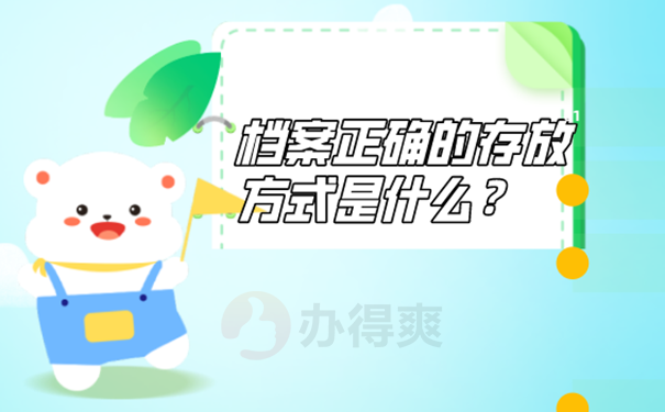 自己保管档案好几年怎么处理？