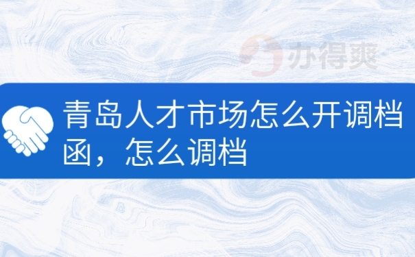 档案
