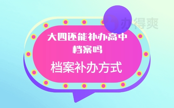 档案