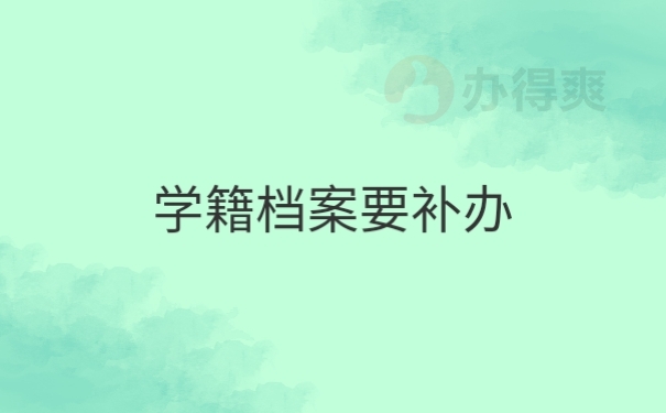 个人档案