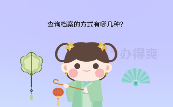 档案不知道在哪里可以考公务员吗？
