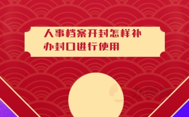 档案