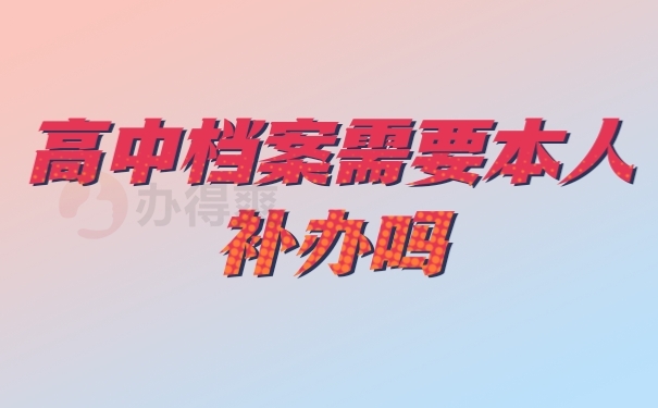 档案